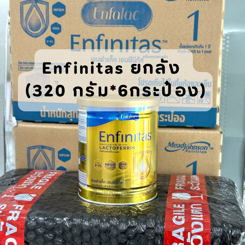 Enfalac Enfinitas  สูตร1  320 กรัม (ยกลัง 320 กรัม*6กระป๋อง)