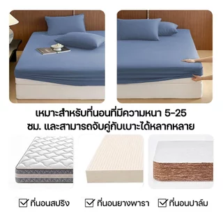 ผ้าปูที่นอน 6ฟุต/5ฟุต/4ฟุต/3.5ฟุต/3ฟุต ชุดผ้าปูที่นอนผ้าปูที่นอนสีพื้น ผ้าปูกันไรฝุ่น (พร้อมปลอกหมอน) พร้อมส่ง