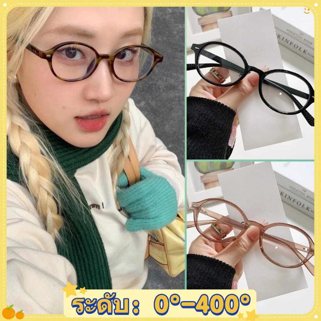 แว่นตาสายตาสั้น 0-400° แว่นตาทรงรีกรอบเล็ก แว่นตาแฟชั่นเกาหลี UV400 กรองแสงสีฟ้า Unisex เหมาะสำหรับสวมใส่ในชีวิตประจำวัน