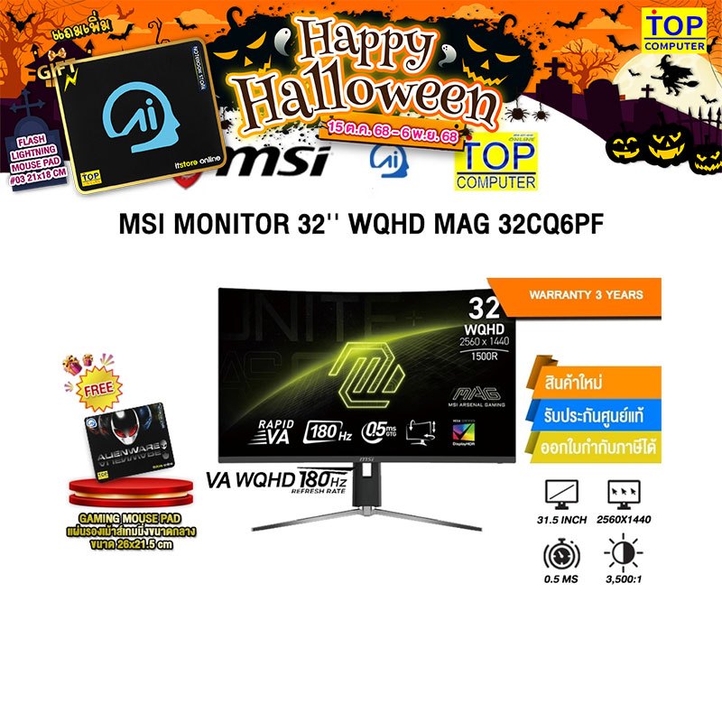 MSI MONITOR 32'' WQHD MAG 32CQ6PF(VA WQHD/180Hz)/ประกัน 3 Years