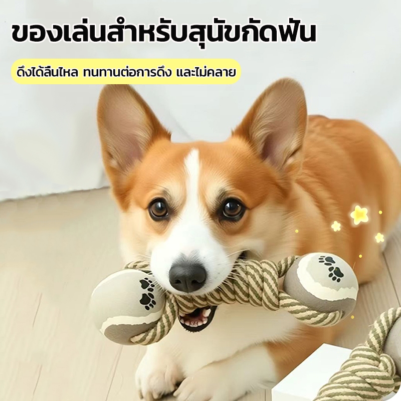 ของเล่นสัตว์เลี้ยง ของเล่นสุนัข เชือกผูกบอลเทนนิส 2ข้าง ที่กัดฟัน ทรงดัมเบล ของเล่นสุนัข สัตว์เลี้ยง