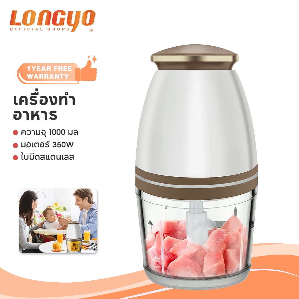 Longyo เครื่องปั่นอาหารเด็ก เครื่องปั่นกระเทียม กำลังสูง 350W เครื่องปั่น การทำงานด้วยปุ่มเดียว 1000ML เครื่องบดเนื้อไฟฟ