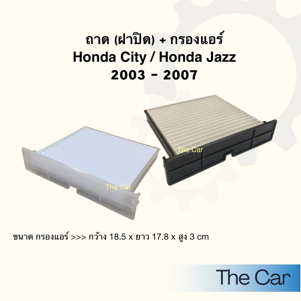 ถาด (ฝาปิด) กรองแอร์ (ฟิวเตอร์) Honda City ZX / Jazz GD 2003 - 2007 ฮอนด้า ซิตตี้ แจ๊ส