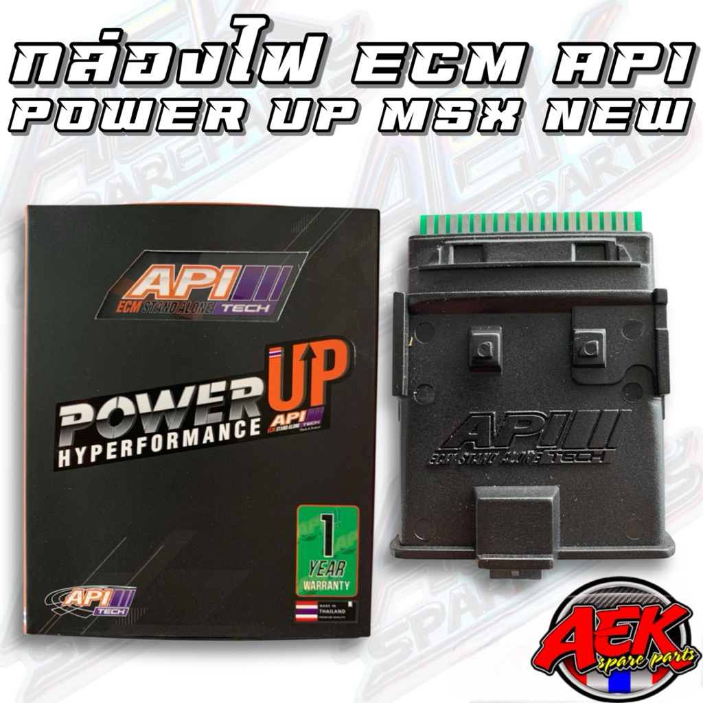 กล่องไฟ ECM API POWER UP MSX NEW V9.1 กล่องไฟ API TECH