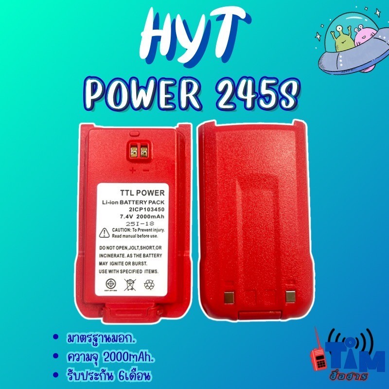 แบตเตอรี่ HYT POWER 245 ,245s, TC-580  มีทั้งก้อนแดงและก้อนสีดำ (รับประกัน 6 เดือน)