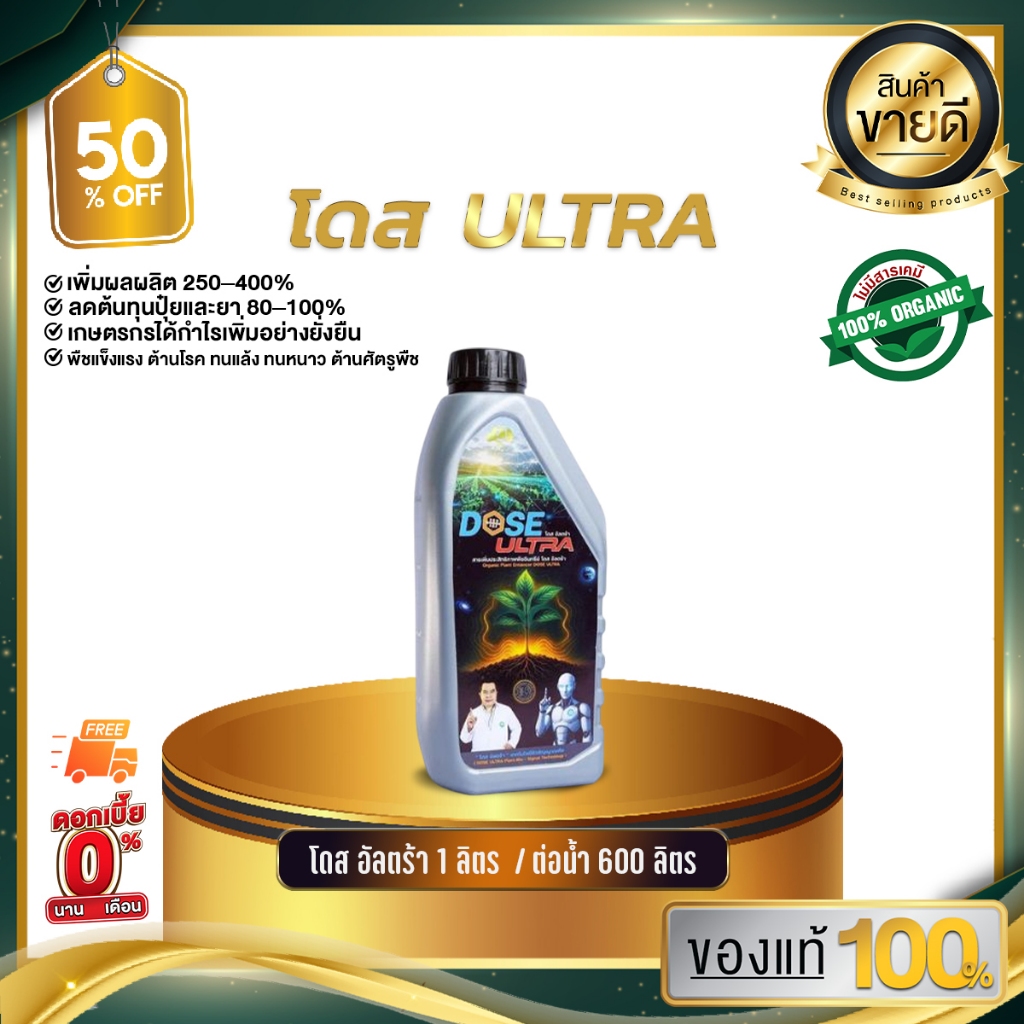 (DOSE ULTRA) โดส อัลตร้า สูตรฮอร์โมนพืชธรรมชาติ 24-Epibrassinolide ช่วยให้พืชโตเร็ว เขียวไว ดอกผลดก