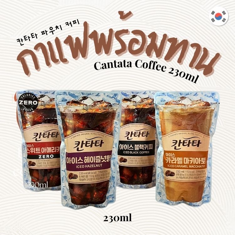 Cantata Coffee กาแฟถุงเกาหลี 4รส กาแฟสำเร็จรูปพร้อมทาน 칸타타커피 นำเข้าจากเกาหลี