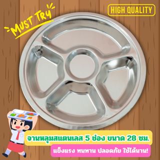 Gion-จานหลุมสแตนเลส 5 ช่อง ขนาด 28 ซม.