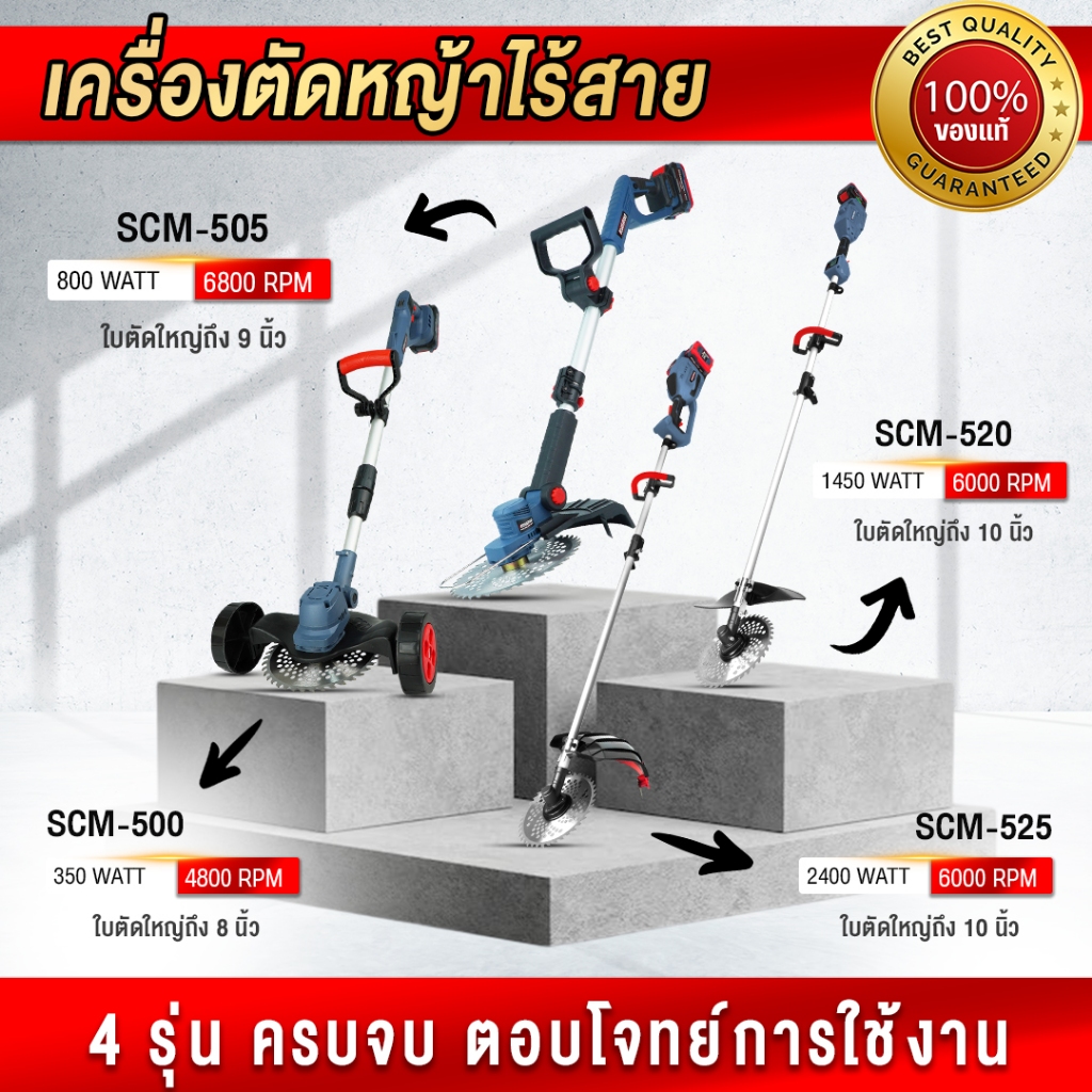 ถูกสุด MASARU เครื่องตัดหญ้าไร้สาย ตัดหญ้า SCM-500 SCM-505 SCM-520 SCM-525 ประกัน 1 ปี