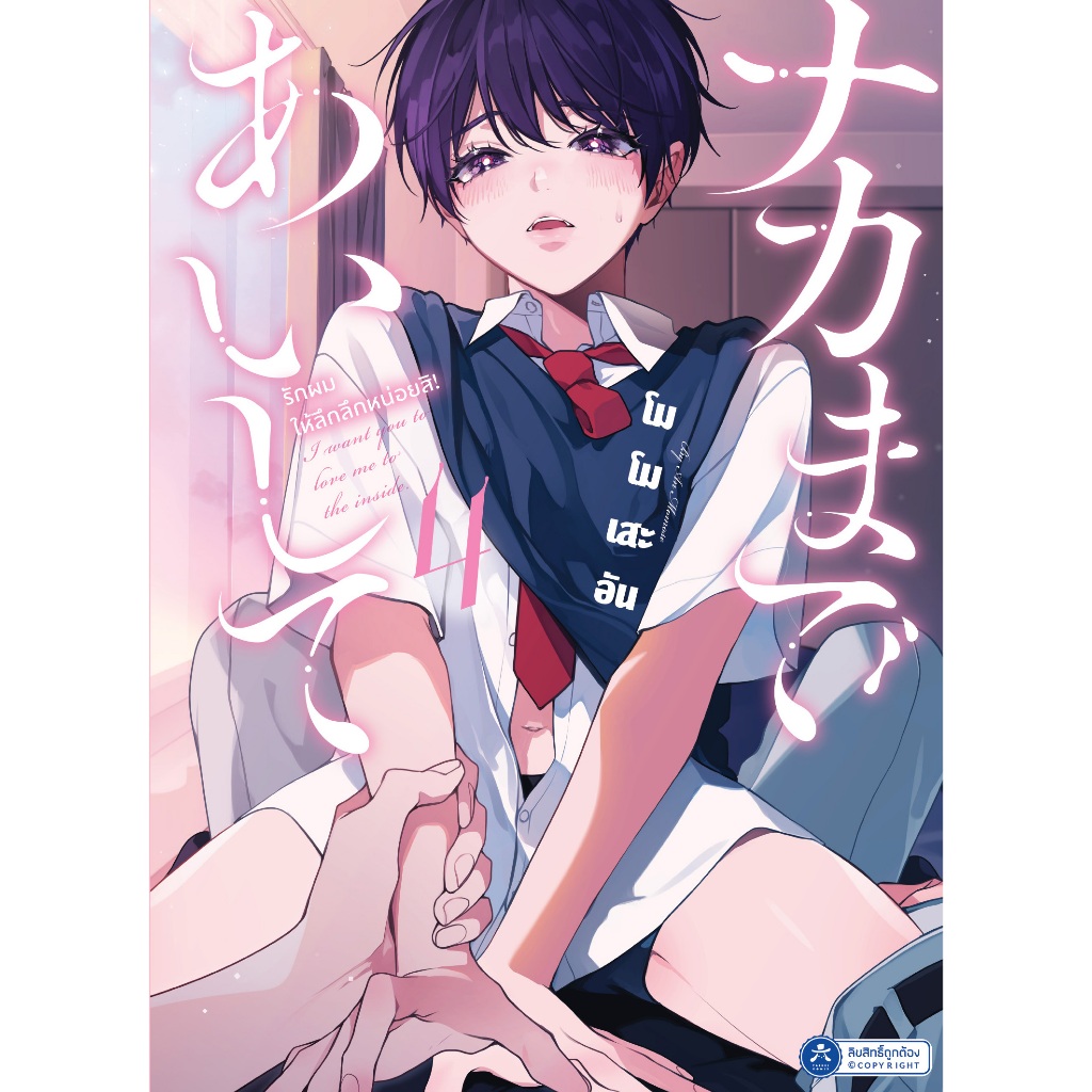 [พร้อมส่ง] [Comic] รักผมให้ลึกลึกหน่อยสิ เล่ม 1 - 4