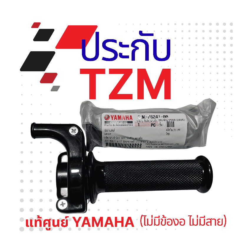 ประกับ TZM แท้ศูนย์ YAMAHA