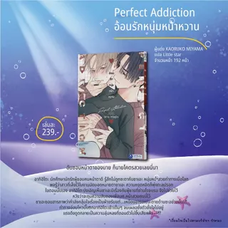 [พร้อมส่ง] [Comic] Perfect Addiction อ้อนรักหนุ่มหน้าหวาน เล่ม 1 - 2
