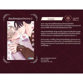 [พร้อมส่ง] [Comic] Perfect Addiction อ้อนรักหนุ่มหน้าหวาน เล่ม 1 - 2