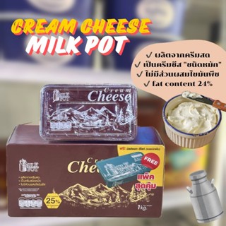 ครีมชีสมิลค์พอท Cream Cheese Milk Pot 250g./1kg (1 kg.แถมเนย…