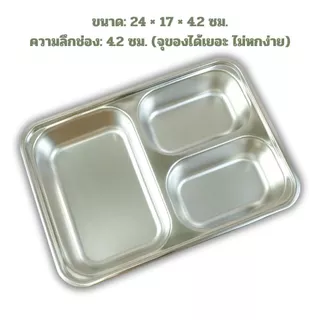 Gion-ถาดใส่อาหาร ถาดข้าวนักเรียน สแตนเลส 3 ช่อง ไม่มีฝา ขนาด 24CM*17CM*4.2CM