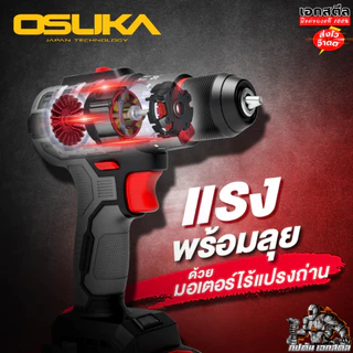 (ถูกสุด) OSUKA สว่านกระแทกไร้สาย OCHD802-D2 3ระบบ รุ่นใหม่ เจาะไม้ ปูน กระแทก ประกัน1+1ปี