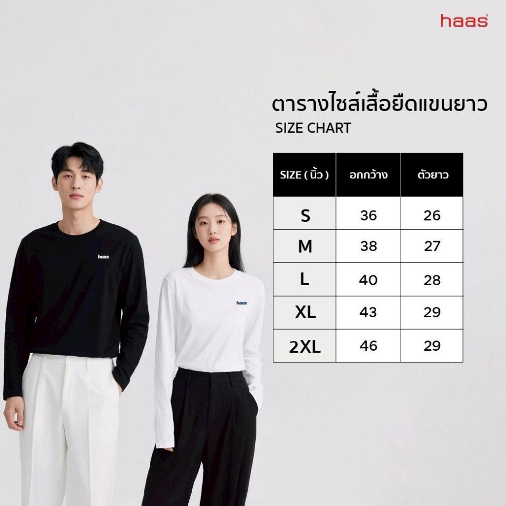 Haas เสื้อยืดกันหนาวแขนยาว ผ้าคอตตอน Unisex รหัส SBSK5762 ราคา ถูกที่สุด ดีลบีเคเค แกลเลอรีภาพที่ 8