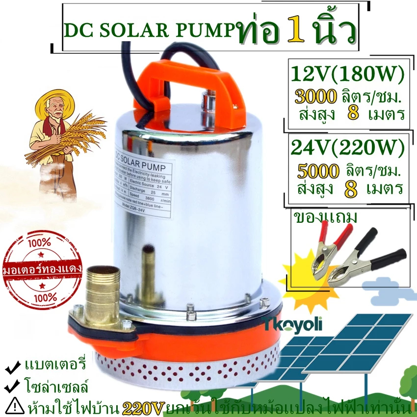 DC Pump สแตนเลส ปั๊มจุ่ม ปั๊มน้ำไดโว่ฐานเหล็ก ท่อออก 1นิ้ว12/24V 300W มอเตอร์ทองแดงแท้ 100% โซล่าเซลล์ ปั๊มน้ำ ปั๊มแช่