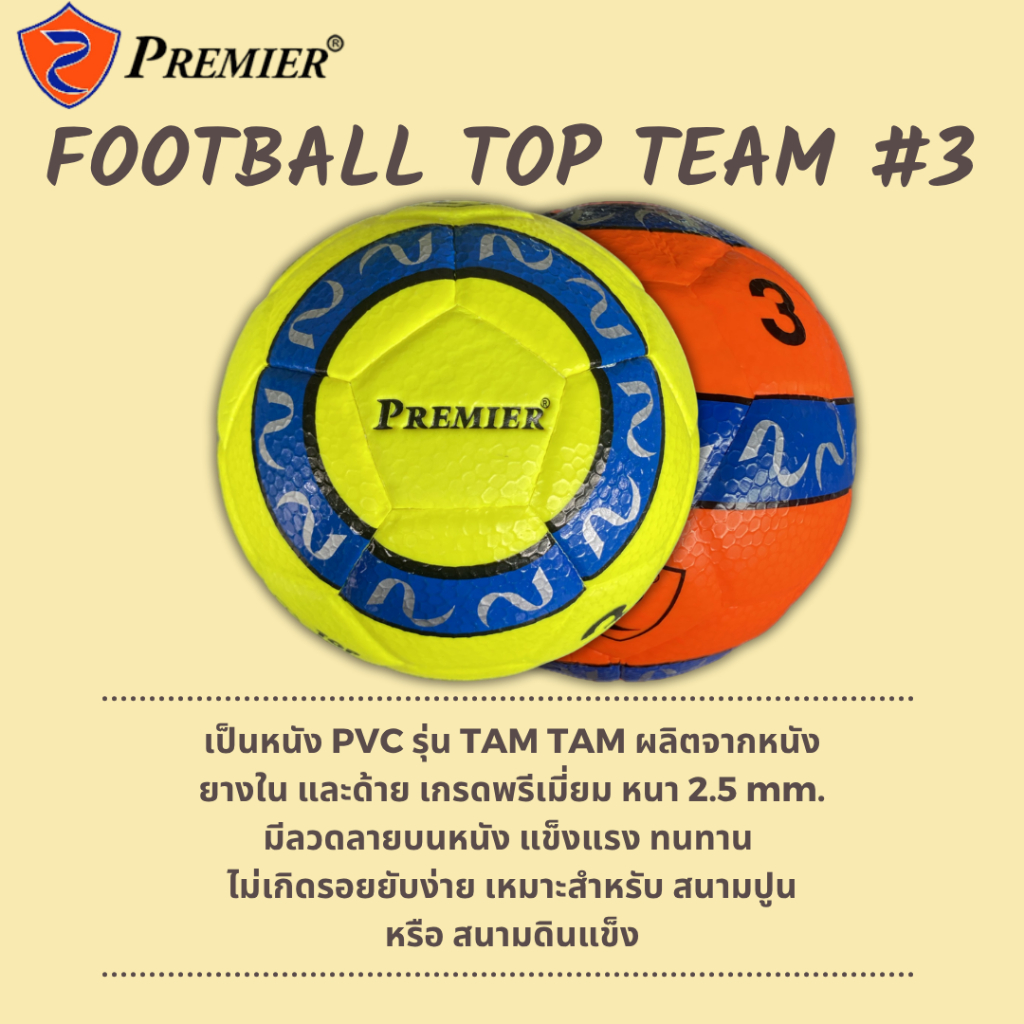 ฟุตบอล PREMIER เบอร์ 3 หนังอัด PVC รุ่น TOP TEAM ราคา ถูกที่สุด ดีลบีเคเค แกลเลอรีภาพที่ 2