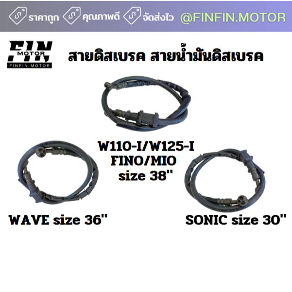 สายดิสเบรค สายน้ำมันดิสเบรคหน้า อย่างดี มีหลายรุ่น