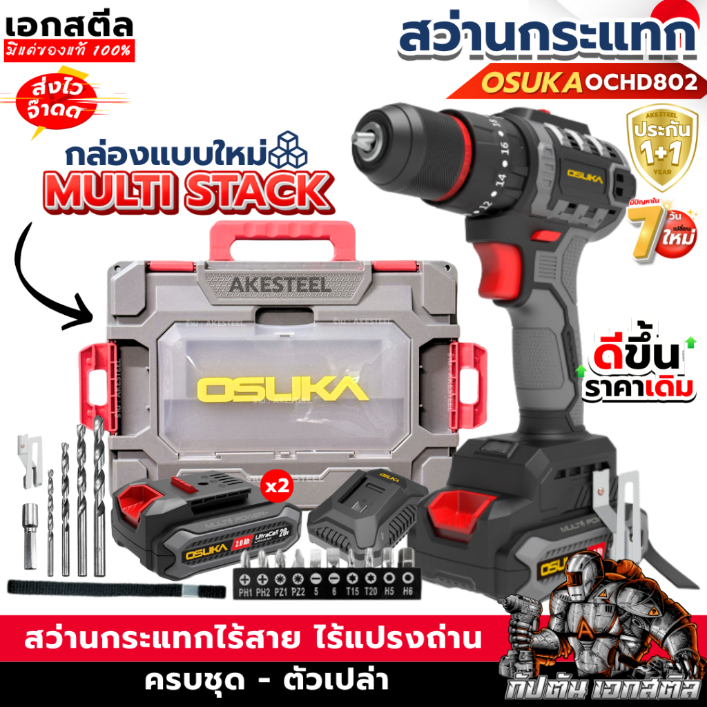 รีวิว OSUKA สว่านกระแทกไร้สาย OCHD802: มอเตอร์ Brushless ทนทาน คุ้มค่าทุกงาน