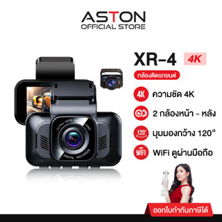[4K] กล้องติดรถยนต์ ชัด4K ASTON XR-4 ชัดระดับ 4K WIFI กล้องร…