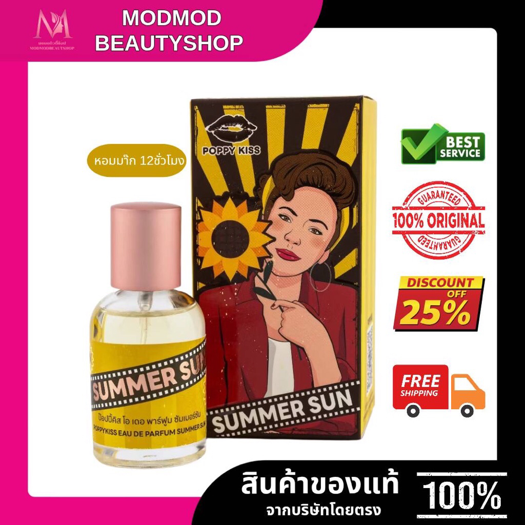 ป๊อปปี้คิส โอ เดอ พาร์ฟูม โมเมนต์ (POPPYKISS EAU DE PARFUM MOMENT)