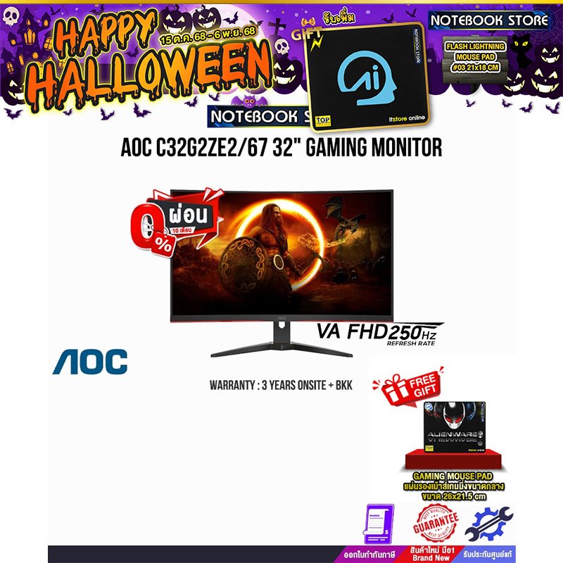 [ผ่อน 0% 10 ด.]AOC C32G2ZE2/67 32" GAMING MONITOR(VA FHD/250Hz) /ประกัน  2 Years Onsite+Bkk