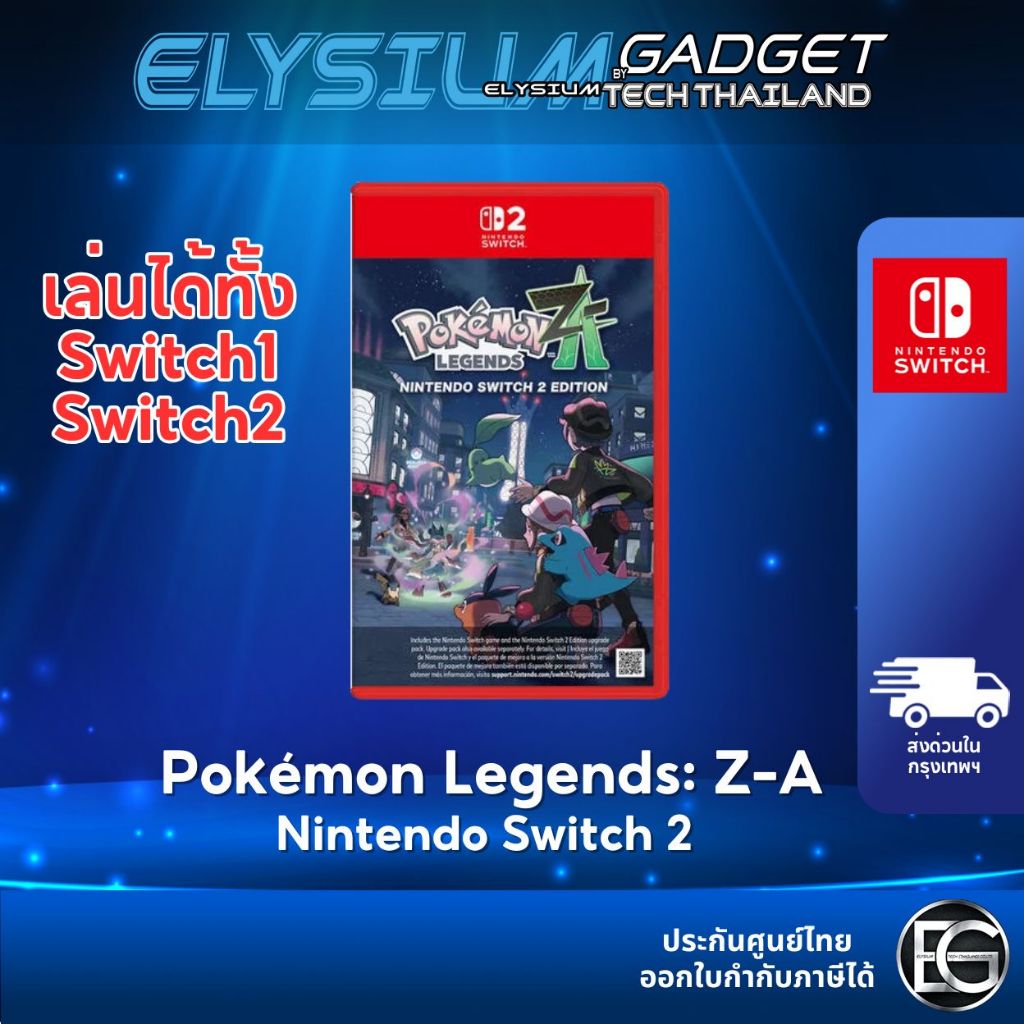 (พร้อมส่ง) Pokémon Legends: Z-A Nintendo Switch 2