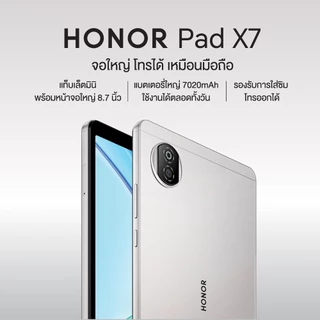 HONOR Pad X7 LTE (4+128GB) แท็บเล็ตมินิจอใหญ่ 8.7 นิ้ว | รองรับการใส่ซิม โทรออกได้ | บาง 7.99 มม. | แบตเตอรี่อึด 7020mAh