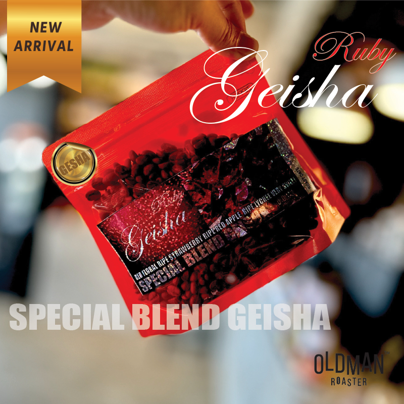 เมล็ดกาแฟ " เกอิชา อัญมณี สีแดง "  RUBY GEISHA  SPECIAL BLEND (คั่วอ่อน) by OLDMAN ROASTER