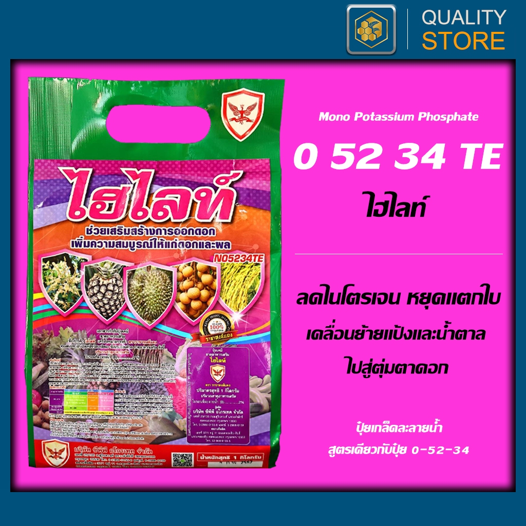 ปุ๋ยเกล็ด 0-52-34 ขนาด 1 กิโลกรัม : หยุดยอด สะสมอาหารและพลังงาน ลดไนโตรเจนเข้าสู่พืช เพื่อสร้างดอก
