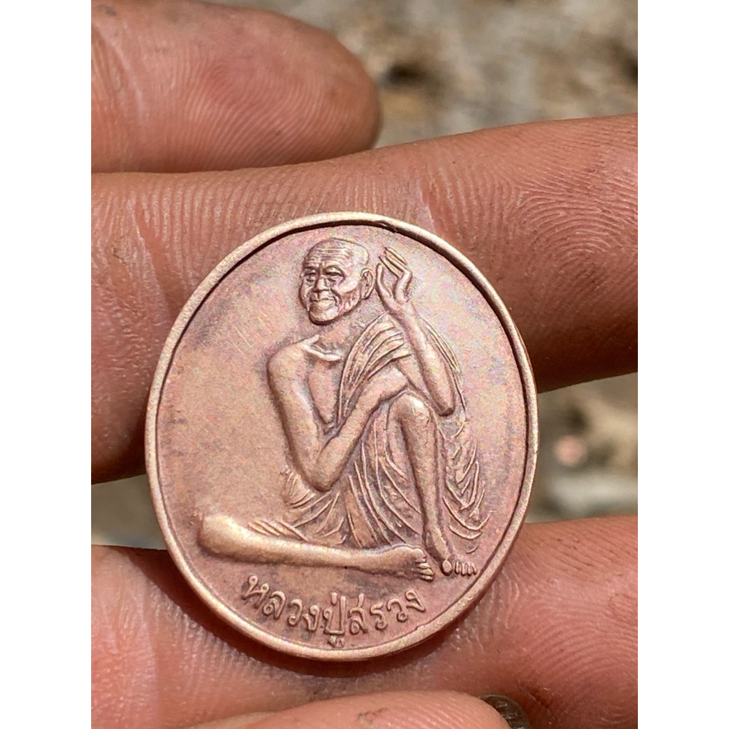 เหรียญหลวงปู่สรวงรุ่น1ปี2540แท้🙏🙏