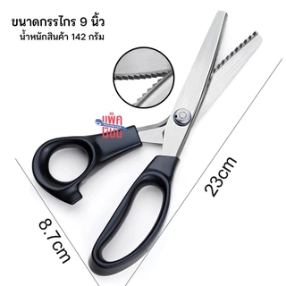 กรรไกรซิกแซก ฟันปลา ฟันโค้ง ฟันเหลี่ยม 5mm ตัดริบบิ้น ตัดกระดาษ ตัดผ้า