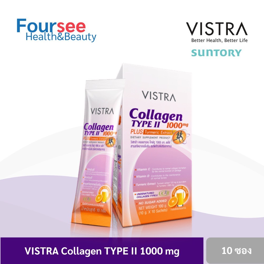 Vistra Collagen TYPE II 1000mg Plus Turmeric Extract คอลลาเจน ไทพ์ทู บำรุงข้อเข่า สารสกัดขมิ้นชัน