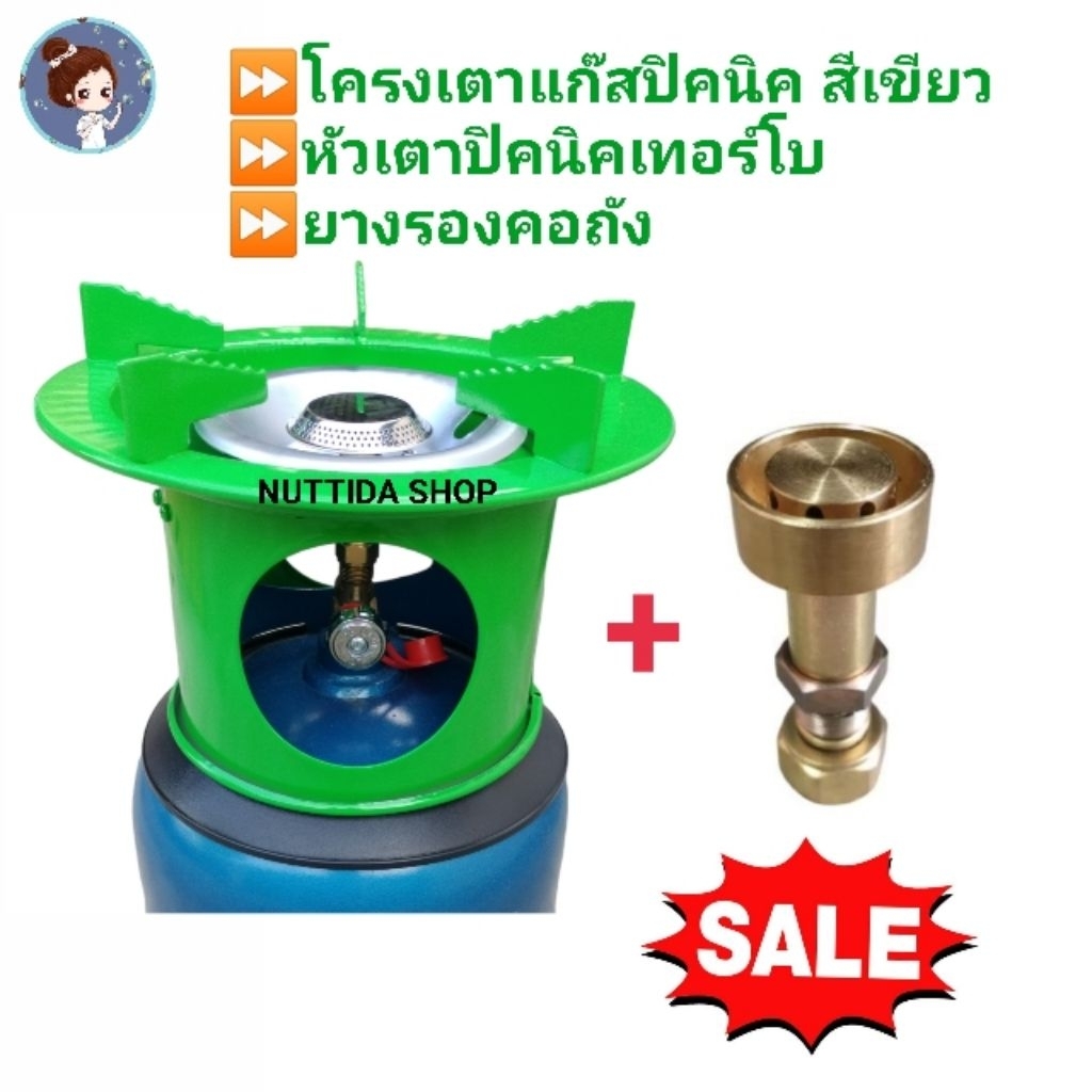 หัวเตาเทอร์โบ + โครงปิคนิค สีเขียว แถมฟรี  ที่จุดแก๊ส ใช้สำหรับถังปิคนิค 4 กก. หัวเตาปิคนิค หัวเตาเทอร์โบ