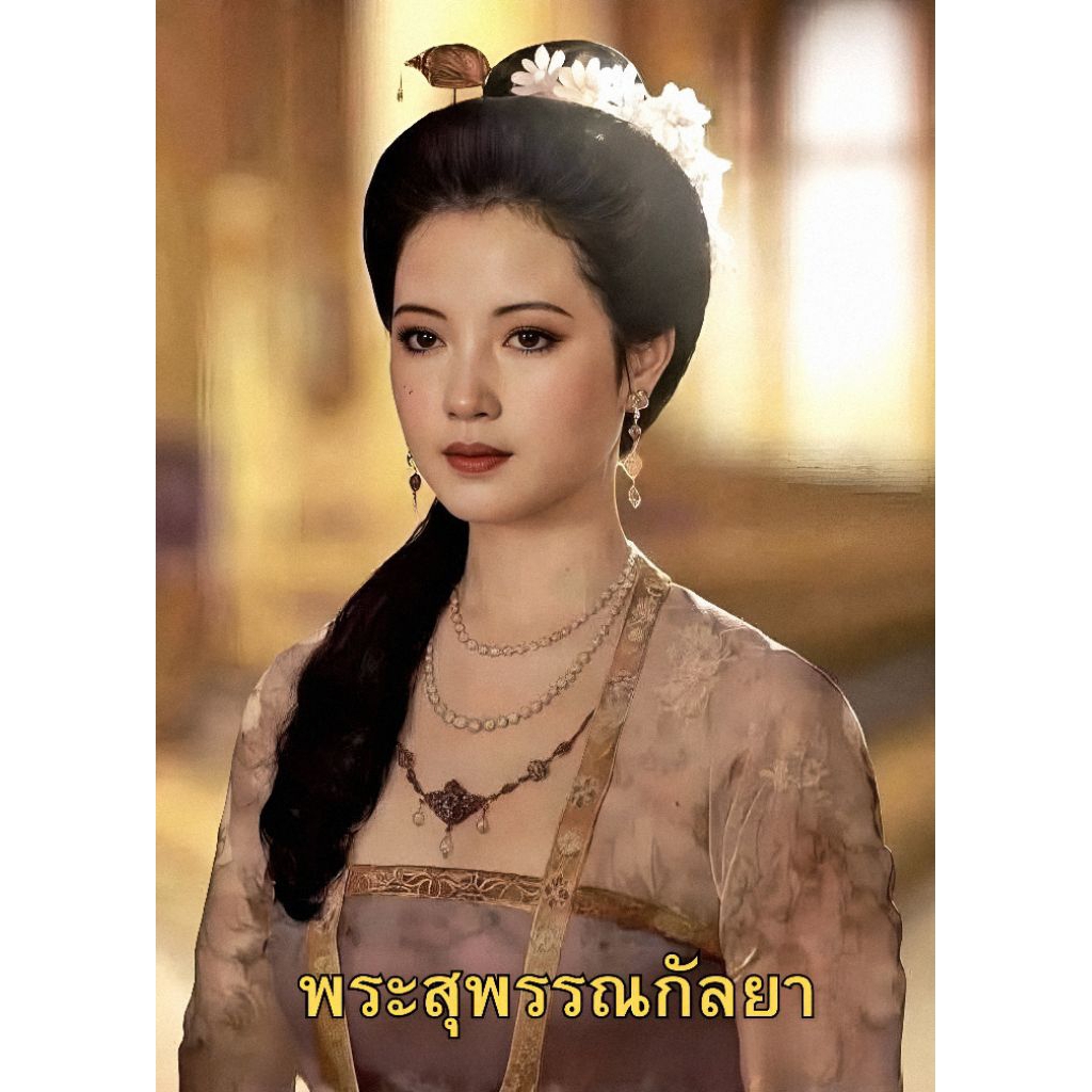 รูปโปสเตอร์ พระสุพรรณกัลยา ความหนา 200 แกรม ไม่มีกล่อง ภาพมงคล เสริมฮวงจุ้ย ตกแต่งบ้านขนาด A3 (29.7*42 cm)
