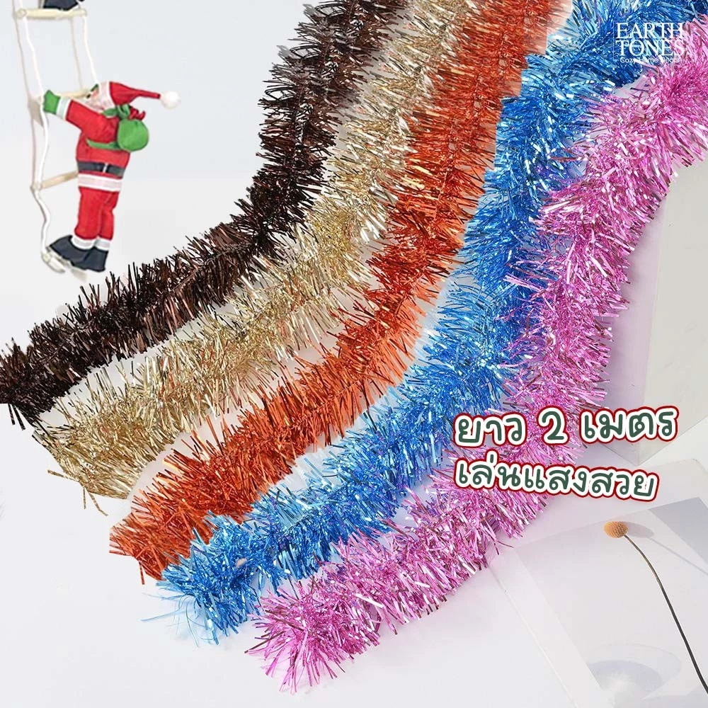 ร้านไทย🎉 พู่สายรุ้งปีใหม่ สีสดใส หนา 9cm x ยาว 2 เมตร สายรุ้งประดับ ประดับตกแต่งต้นคริสต์มาส พู่ตกแต่ง