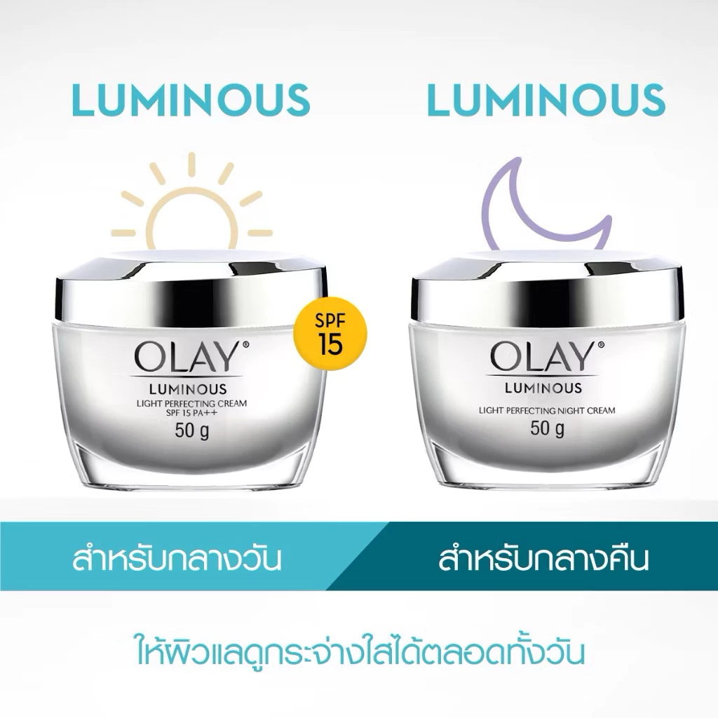 ฉลากไทย🔥แท้💯% [คู่] OLAY Luminous Light Perfecting Day + Night Cream เซรั่มและครีมลดจุดด่างดำ สกินแคร์เพื่อผิวกระจ่างใส thumbnail 5