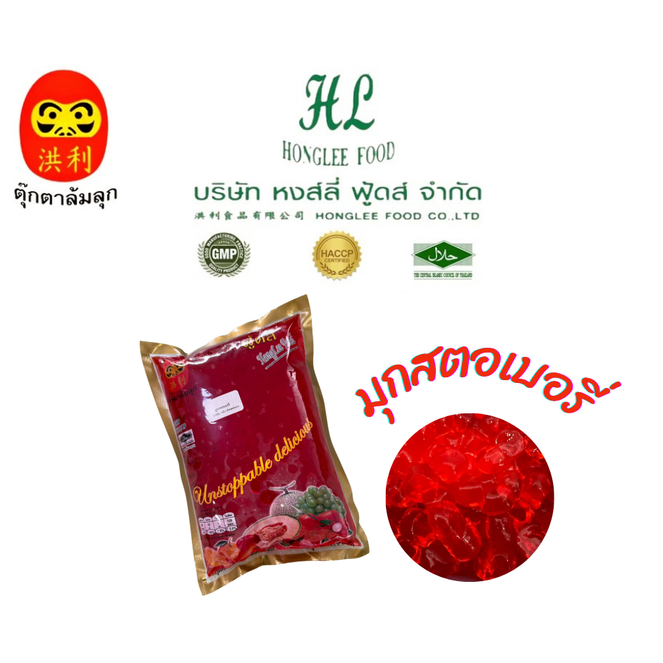 มุกสตรอเบอรี่ หงส์ลี่ ฟู้ดส์Honglee Food #ตราตุ๊กตาล้มลุกไข่​มุก(1000กรัม)--มุกวุ้นบุก