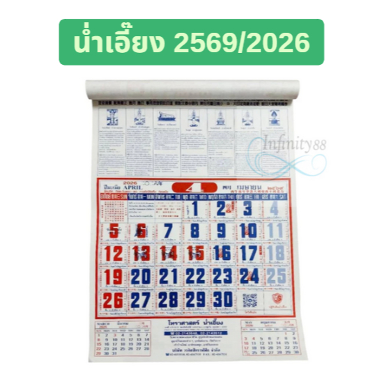 มาใหม่! ปฏิทิน​ ไทย-จีน น่ำเอี๊ยง ปี2569/20256 ปฏิทิน​แขวนปีมะเมีย (ม้า) แบบรายเดือน ดูหวย