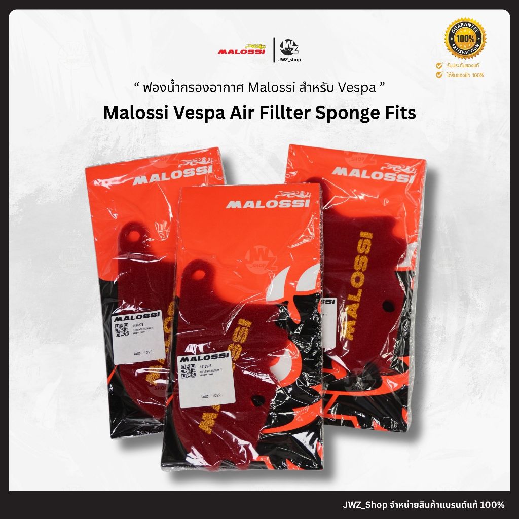 [ โค้ทส่งฟรี! ] พร้อมส่ง!! ฟองน้ำกรองอากาศ Malossi สำหรับ Vespa