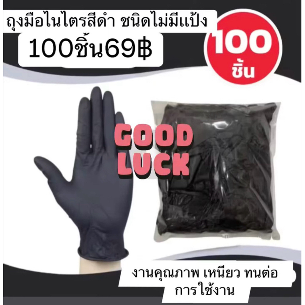 ถุงมือยาง  ถุงมือไนไตร ถุงมือสีดำ งานหนา ยืดหยุ่น ไม่ขาดง่ายใช้งานทั่วไป งานสัก