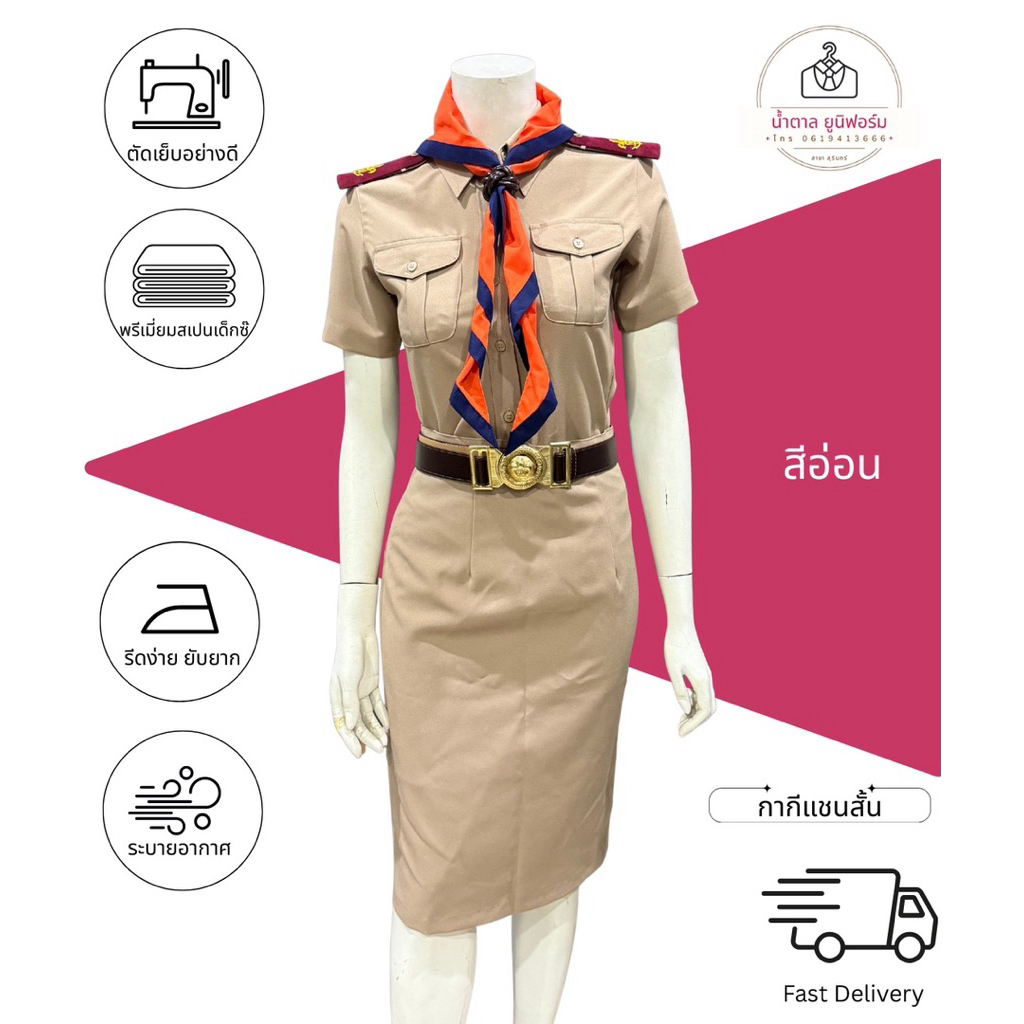ชุดลูกเสือครู ชุดกากีแขนสั้น❤️สีอ่อน❤️ ผ้าสเปนเด็กซ์