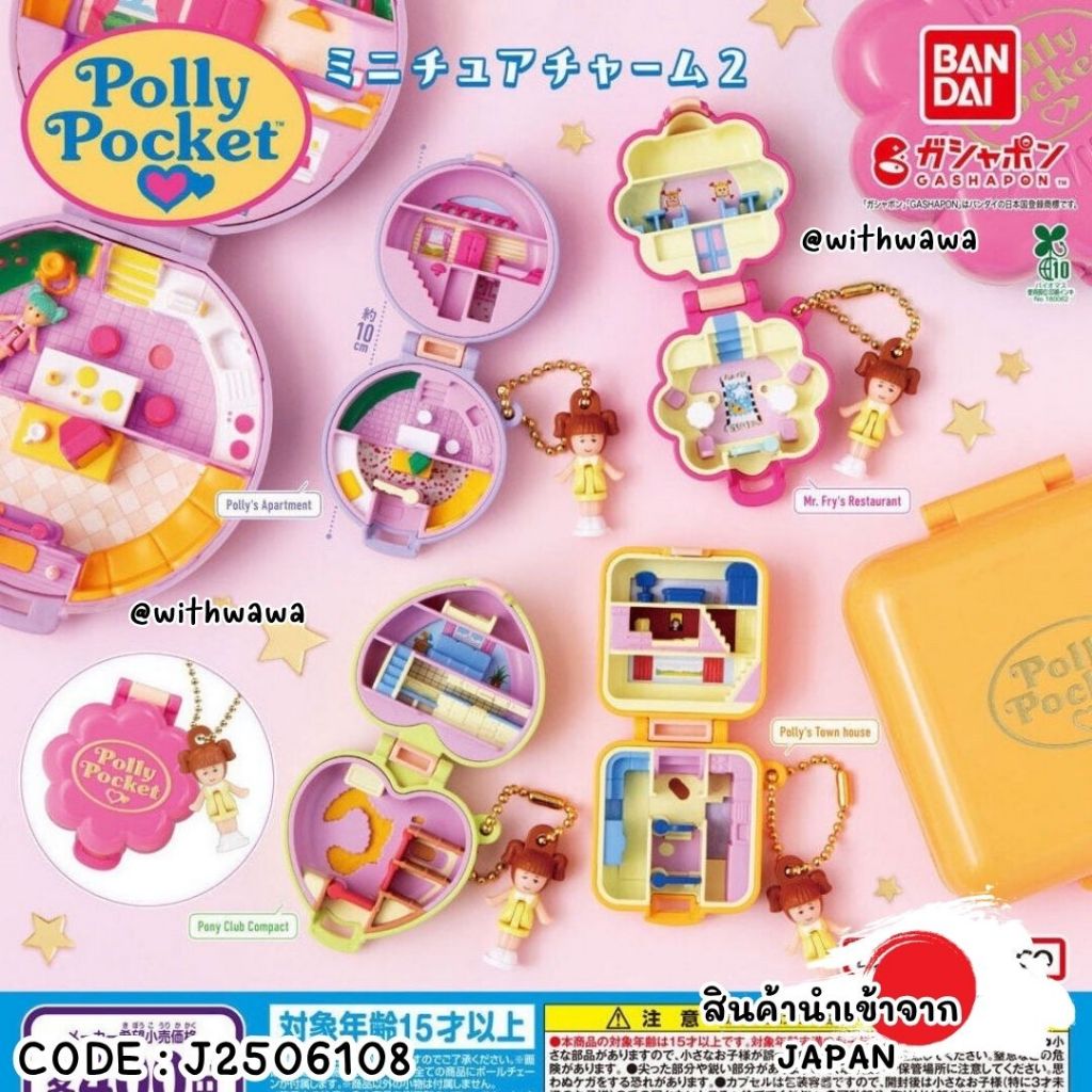 ✅พร้อมส่งในไทย✅🇯🇵Japan🇯🇵 กาชาปอง พร้อมไข่ Gacha Capsule พวงกุญแจ กาชาปอง Polly Mini House Capsule Toy J2506108