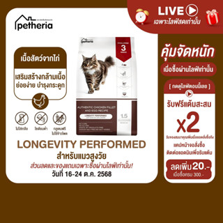 petheria Innovation Cat Food [LONGVITY PERFORMED] [No Corn &…