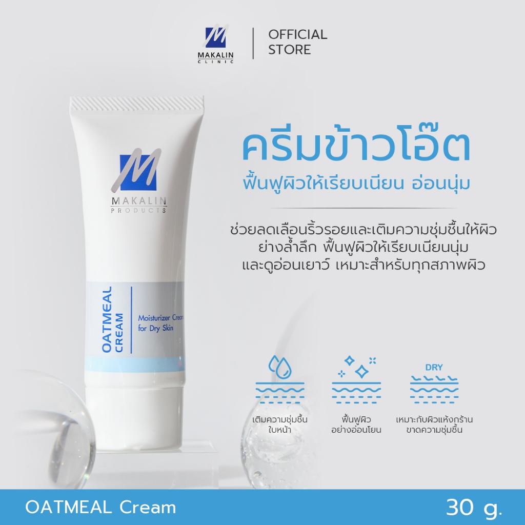 Makalin Products OATMEAL Cream (314)