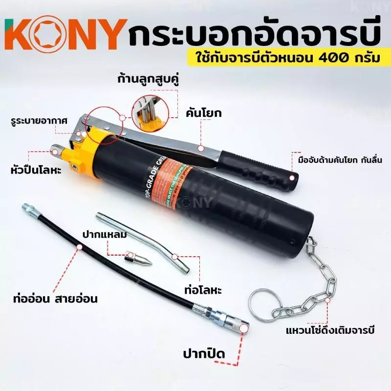 KONY ปืนอัดจารบี รุ่น KN-12 สำหรับจารบีหลอดตัวหนอน - รูปที่ 1