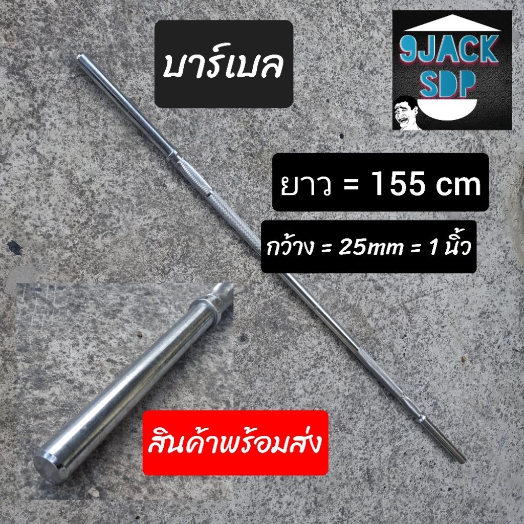 บาร์เบล 155 cm Fitness home gym (สินค้าพร้อมส่ง)
