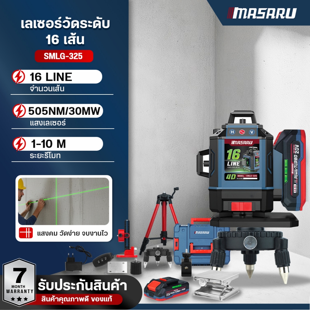 MASARU เครื่องวัดระดับเลเซอร์แบบแสงสีเขียว SMLG-320/325 เลเซอร์ 12/16 เส้น เลเซอร์ตีเส้น